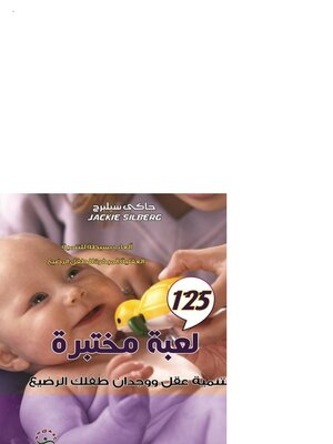 cover image of 125 لعبة مختبرة للأطفال